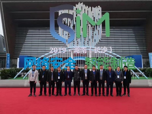 創(chuàng)新引領、智造未來-2019年長沙網(wǎng)絡安全與智能制造展會